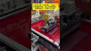 女博士专注丝印机研发The full auto screen printing machine production line #screenprinting #丝印机 #移印机 #glass