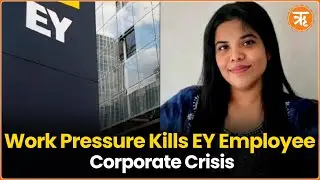 EY Employee Anna Sebastian, 26, Dies from Overwork: Highlights Corporate Work Culture Issues