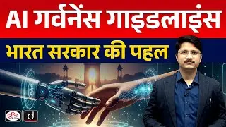 Government&rsquo;s AI Guidelines Mean for Tech Regulation in India | InDepth | Drishti IAS