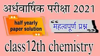 mp board class 12th chemistry half yearly paper solution 2021 | important question half yearly paper