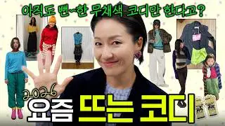 어려웠던 요즘 코디, 바로 따라입기 좋은 코디맛집 브랜드 5