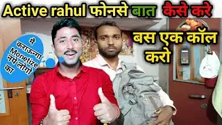 Active rahul se baat kaise Kare || how can increase views ||@ActiveRahul