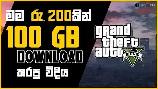 රුපියල් 200කින් 100GB Download කරපු විදිය 🇱🇰