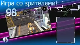 🐙 Игра со зрителями! 🦑(98)(Game with viewers!)(patr1)