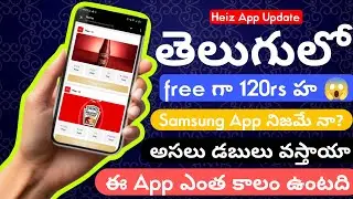 Heiz  E App ఎంత కాలం నడుస్తది asalu Nijame Na Full Details In Telugu 💯🎖️