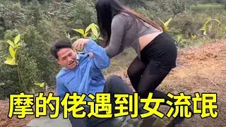 农村搞笑视频：女乘客骚扰摩的佬#农村那些事#我的乡村生活