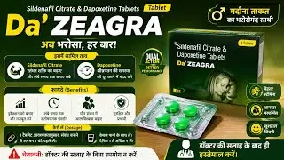 Sildenafil Citrate & Dapoxetine Tablets Uses in Hindi | Da Zeagra Tablet Uses In Hindi