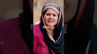 माॅडल बहू। Nitin mridul video #shorts #themridul #nitinmridul