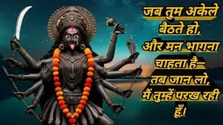 जब तुम अकेले बैठते हो Jay Mata Di 🙏