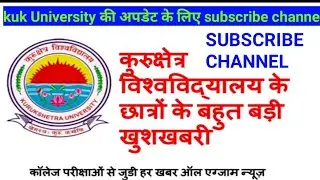 KUK UNIVERSITY EXAM 2022 || KUK UNIVERSITY LATEST UPDATE || KUK UNIVERSITY ONLINE EXAM