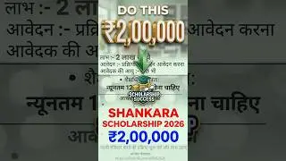 Complete Information about (Shankara Merit scholarship 2026) ₹2,00,000 (Hindi)