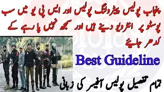 punjab police constable gudilne which one join php spu wireles opreter district Constable|کس میں جاۓ
