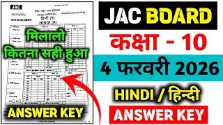 Class 10 Hindi Answer Key 4 February 2026 | Class 10 Hindi Answer Key 2026 | Class 10 Hindi 