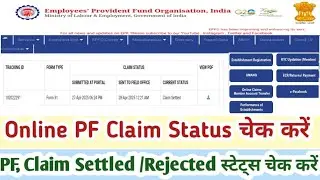 PF Claim Status Kaise Check Kare 2025 | EPF Claim Status Kaise Check Kare | pf claim status check |
