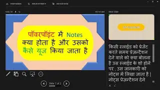 How to use Notes in PowerPoint, नोट्स क्या होता है और कैसे इसका यूज करते हैं पॉवरपॉइंट, Presenter