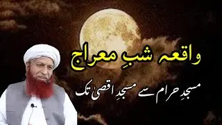 Waqia Shab e Miraaj | واقعہ شبِ معراج | Sufi Asghar Sefi