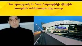 Դու պռաշլյակ ես Գող Հարութիկի վերջին խոսքերն անհետացումից առաջ