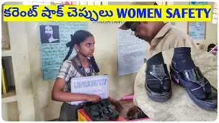women safety science exhibition in yanam #science_exhibition_yanam @Yanam_trendings