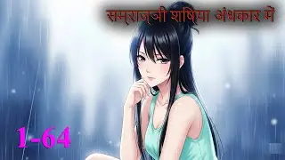 Samrāj&ntilde;ī Śiṣyā Andhakār Mein | Anime Story Summary | Anime Adda Hindi