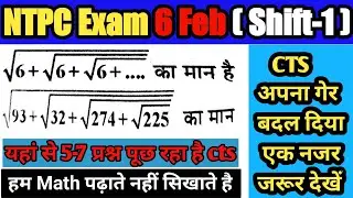 RRB NTPC Exam analysis । 5 Feb 1st shift । Math Number System । surds series। #NTPCexamanalysistoday
