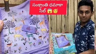 Vammooo🥳😱 షాక్ అయ్యి షేక్ అవ్వాల్సిందే 🛍️🚨 ఎంత మంచి ఆఫర్స్ హా🥻🥳
