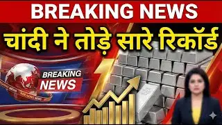 आज चांदी का भाव Today Silver Price 19January 2026 #silver #gold