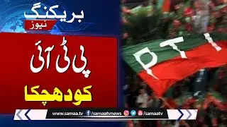 Big Blow To PTI | Special Investigation Team Established For PTI Protest Inquiry | Samaa News