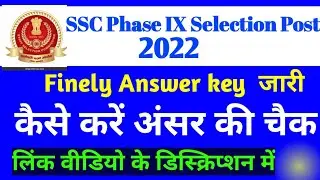 SSC selection post phase 9 answer key 2021-2022 SSC सेलक्सन पोस्ट फेज 9 का  अंसर की 2021 2022