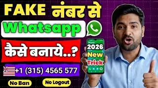 Fake Whatsapp kaise Banta hai 2025 free | virtual whatsapp number free 2025 | fake number