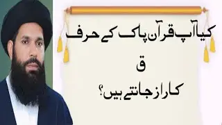 Do you know the secret of the letter Q by Ubqari Shaikhul Wazaif