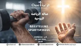 'GEESTELIJKE SPORTSCHOOL'. صالة  الرياضة الروحية