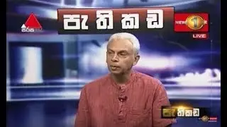 Pathikada, Sirasa TV with Bandula Jayasekara 23rd of January 2019, Mr. Pradeep Jayawardane