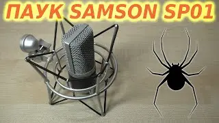 Крепление микрофона паук SAMSON SP01