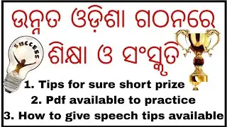 Unnata Odisha gathanare Sikhya o sanskruti #odisha #odia #speech #debate #surabhi #unnnata #bhasana