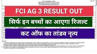 🔥😱FCI AG 3 Result😭 2023 Out, Phase 1 Marks and Scorecard Link