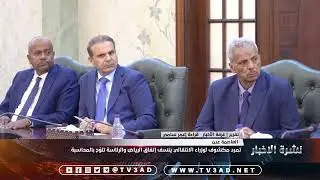 تقرير  | تمرد مكشوف لوزراء الانتقالي ينسف إتفاق الرياض والرئاسة تلوّح بالمحاسبة