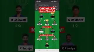 CHE VS LKN Dream11 Team | CHE VS LKN Dream11 Prediction | CHE VS LKN Dream11 Today Match | IPL 2024