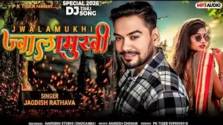 ज्वालामुखी || singar jagdish rathava new timli song dj special timli 2026