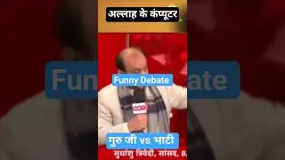 News Debate Sudhanshu Trivedi Vs Bhati. | #news #debate #sanatan #bhakti #bhajan #love #sorts #song