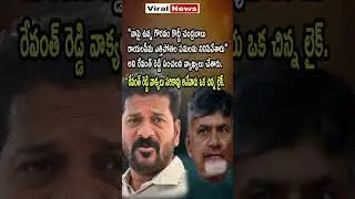 AP POLITICS: Revanth's Claim on Rayalaseema Project Triggers Political Storm!