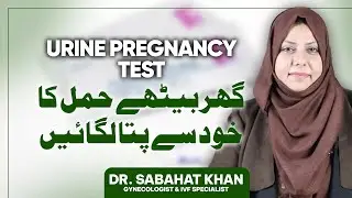 Pregnancy Check karnay Ka Tariqa! How Can You Confirm That You Are Pregnant? Dr. Sabahat Khan, Gyne