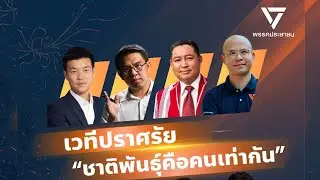 เชียงใหม่ ประชาชน #ไปด้วยกัน