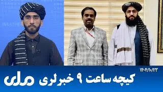 RTA Uzbek News |اوزبیکی خبرلر کیچه ساعت ۹