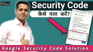 How to Get Google Account Security Code || Google Security Verification Code