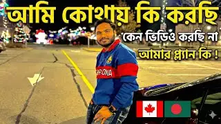 কোথায় ছিলাম এতদিন? কানাডাতে আমার বর্তমান অবস্থা এবং ভবিষ্যৎ প্ল্যান | Student Life & Reality Canada