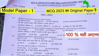 NCC B Certificate Objective Exam 2023 || NCC C Certificate Exam 2023 || NCC B Certificate Paper 2023