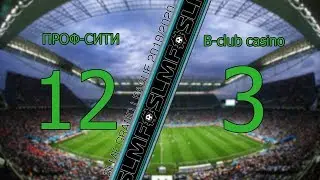 30.11.2019 ПРОФ-СИТИ - B-club casino 