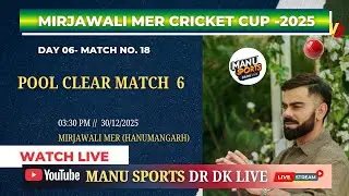 #poolclearmatch🏏  Neemla 🆚 Bhagwan ||📍 Mirjawali Mer Cricket Cup 🏆2025-26 ||