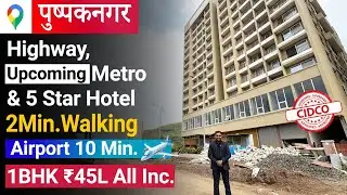 A226 | 1BHK рядом с Possession Flats в Пушпакнагаре | Цены начинаются от ₹45 лакхов | Рядом с аэр...