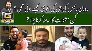 How Did The Daughter of The Rumman Raees Get Injured? | G Sports | GTV Network HD